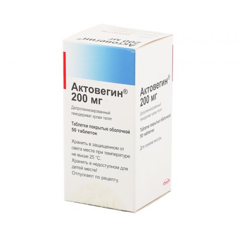 Актовегин 200мг №50 бүрхүүлтэй шахмал Takeda