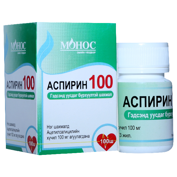 Аспирин /Бүрхүүлтэй/ 100мг №100 шахмал Монос Фарм
